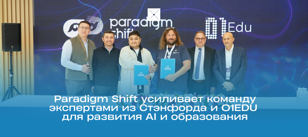 Paradigm Shift усиливает команду экспертами из Стэнфорда и 01EDU для развития AI и образования