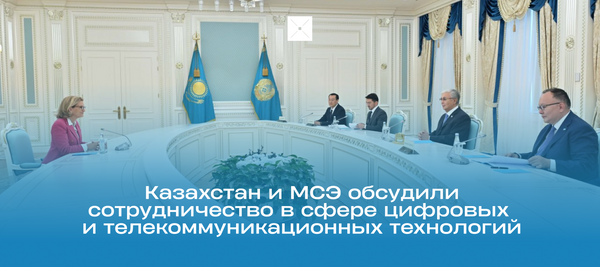 Казахстан и МСЭ обсудили сотрудничество в сфере цифровых и телекоммуникационных технологий