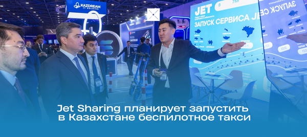 Jet Sharing планирует запустить в Казахстане беспилотное такси