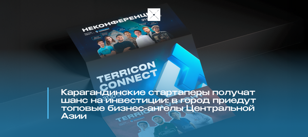 Карагандинские стартаперы получат шанс на инвестиции: в город приедут топовые бизнес-ангелы Центральной Азии