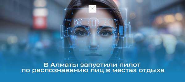 В Алматы запустили пилот по распознаванию лиц в местах отдыха