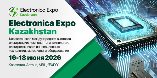 2-я международная выставка Electronica Expo Kazakhstan пройдет с 16 по 18 июня 2026 года в Астане