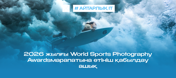 2026 жылғы World Sports Photography Awardsмарапатына өтініш қабылдау ашық