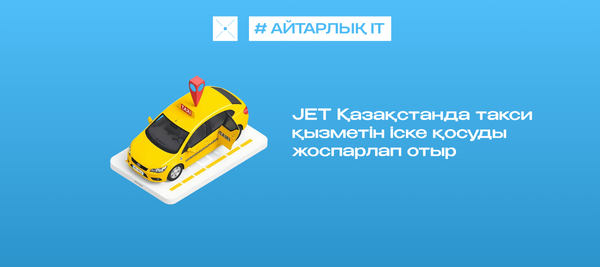 JET Қазақстанда такси қызметін іске қосуды жоспарлап отыр
