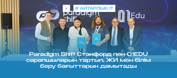 Paradigm Shift Стэнфорд пен 01EDU сарапшыларын тартып, ЖИ мен білім беру бағыттарын дамытады