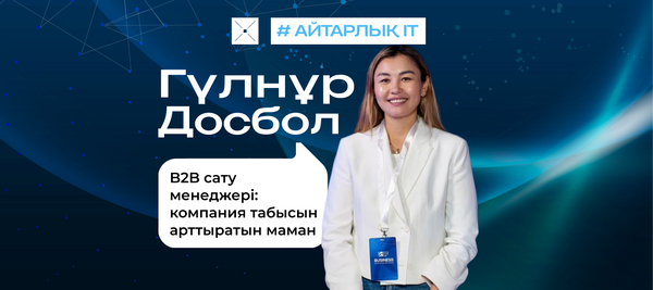 B2B сату менеджері: компания табысын арттыратын маман