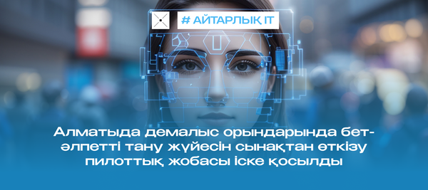 Жасанды интеллект мемлекеттік сатып алулар кезінде 781 миллиард теңге үнемдеуге көмектесті