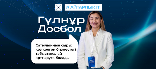 Сатылымның сыры: кез келген бизнестегі табыстықалай арттыруға болады