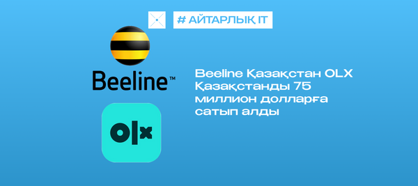 Beeline Қазақстан OLX Қазақстанды 75 миллион долларға сатып алды