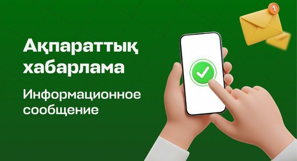 На eGov.kz изменили порядок авторизации: вход с ЭЦП нужно подтверждать SMS-кодом
