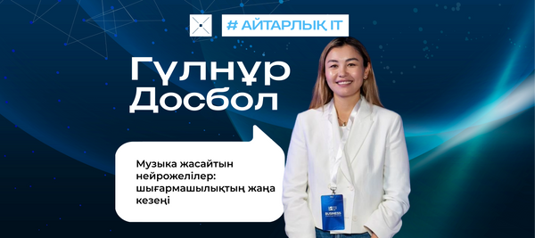 Музыка жасайтын нейрожелілер: шығармашылықтың жаңа кезеңі