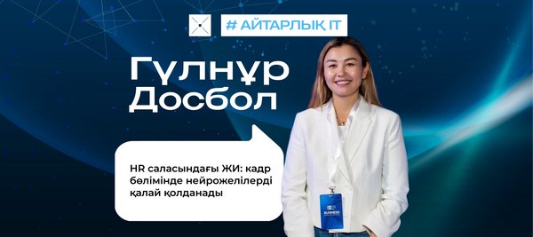 HR саласындағы ЖИ: кадр бөлімінде нейрожелілерді қалай қолданады