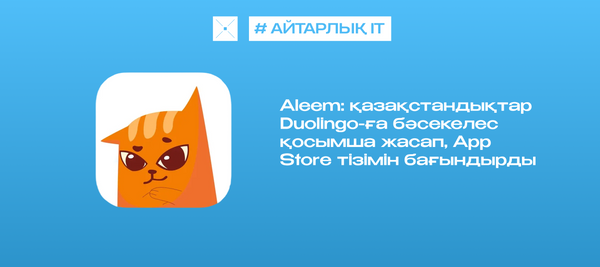 Aleem: қазақстандықтар Duolingo-ға бәсекелес қосымша жасап, App Store тізімін бағындырды