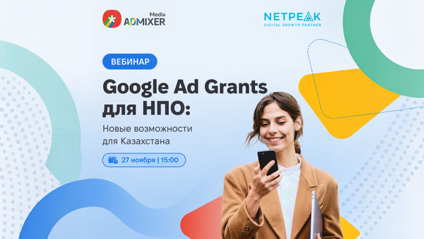 $10 000 на Миссию: Google открывает грантовую программу для НПО в Казахстане