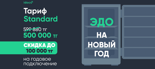 Бизнесу становится дороже работать на бумаге: idocs предлагает зафиксировать стоимость ЭДО до 2026 года