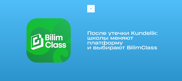 После утечки Kundelik: школы меняют платформу и выбирают BilimClass