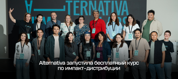 Alternativa запустила бесплатный курс по импакт-дистрибуции
