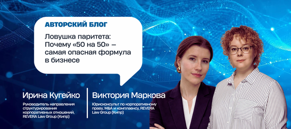 Ловушка паритета: Почему «50 на 50» — самая опасная формула в бизнесе