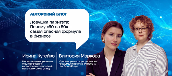 Ловушка паритета: Почему «50 на 50» — самая опасная формула в бизнесе