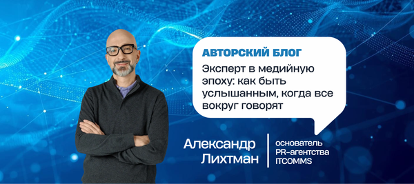 Эксперт в медийную эпоху: как быть услышанным, когда все вокруг говорят