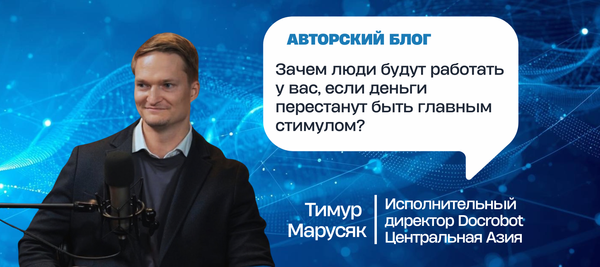 Зачем люди будут работать у вас, если деньги перестанут быть главным стимулом?