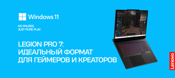 Обзор Lenovo Legion Pro 7i Gen 10: один ноутбук для геймера, стримера и монтажёра