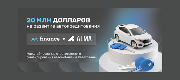 Jet Finance привлёк $20 млн финансирования от Almavest для расширения автокредитования в Казахстане