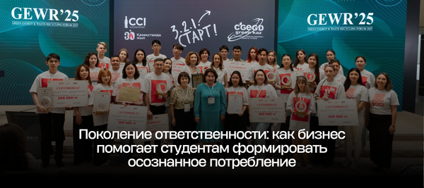 Поколение ответственности: как бизнес помогает студентам формировать осознанное потребление