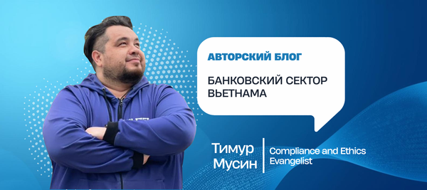 Банковский сектор Вьетнама