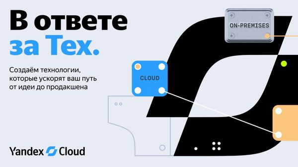 Yandex Cloud меняет облик