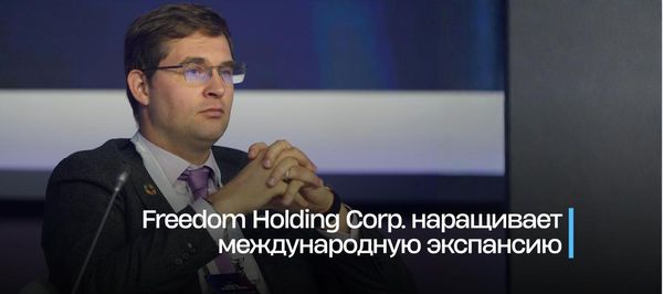 Freedom Holding Corp. наращивает международную экспансию