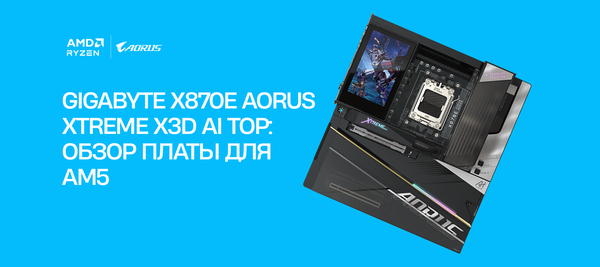 GIGABYTE X870E AORUS Xtreme X3D AI TOP: топовая плата для платформы AM5