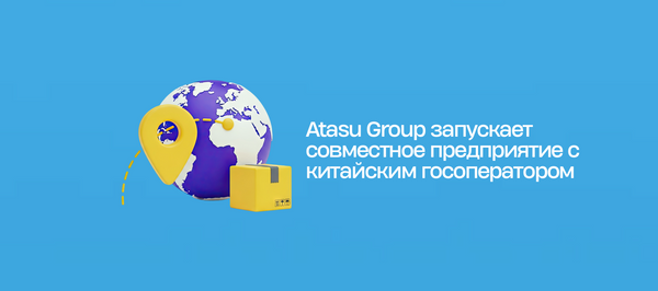 Atasu Group запускает совместное предприятие с китайским госоператором