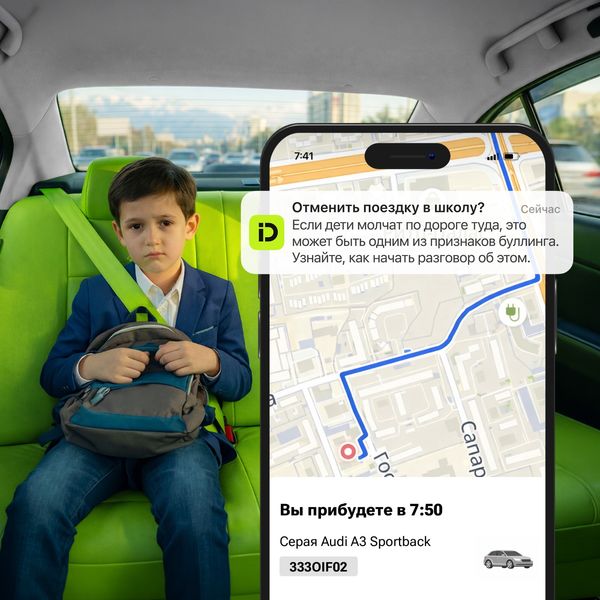 inDrive запустил в Казахстане проект «Отменить поездку в школу?»