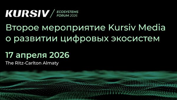 Как экосистемы меняют рынок Казахстана обсудят на Kursiv Ecosystems Forum 2026