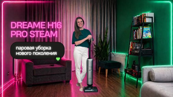Dreame H16 Pro Steam: высокотемпературная уборка как новый стандарт чистоты