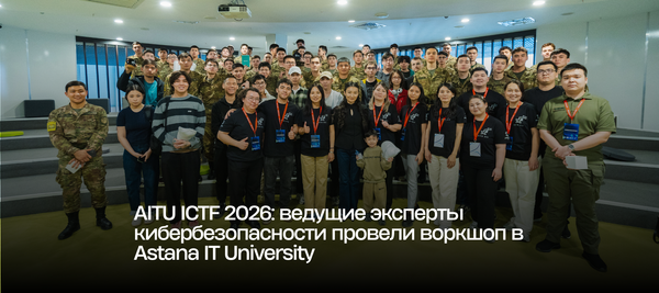 AITU ICTF 2026: ведущие эксперты кибербезопасности провели воркшоп в Astana IT University