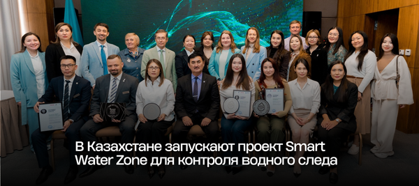 В Казахстане запускают проект Smart Water Zone для контроля водного следа