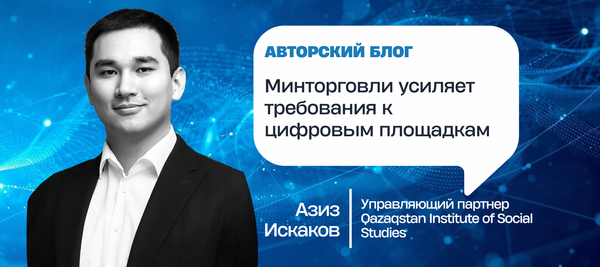 Минторговли усиляет требования к цифровым площадкам