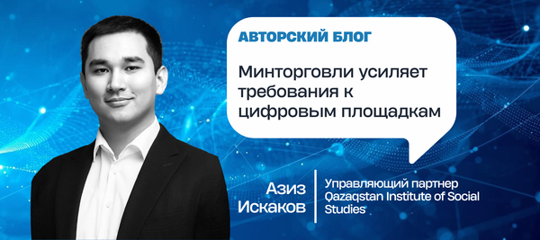 Минторговли усиляет требования к цифровым площадкам