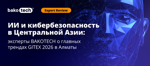 Эксперты BAKOTECH назвали главные AI-тренды GITEX AI Kazakhstan 2026