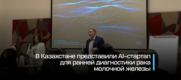 В Казахстане представили AI-стартап для ранней диагностики рака молочной железы