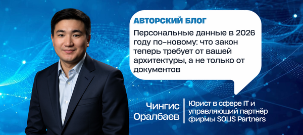 Персональные данные в 2026 году по-новому: что закон теперь требует от вашей архитектуры, а не только от документов