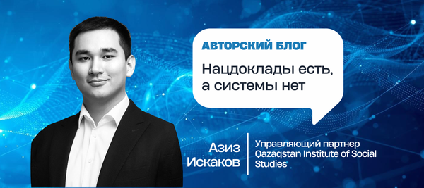 Нацдоклады есть, а системы нет