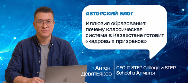 Иллюзия образования: почему классическая система в Казахстане готовит «кадровых призраков»