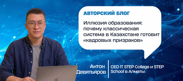 Иллюзия образования: почему классическая система в Казахстане готовит «кадровых призраков»