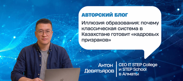 Иллюзия образования: почему классическая система в Казахстане готовит «кадровых призраков»