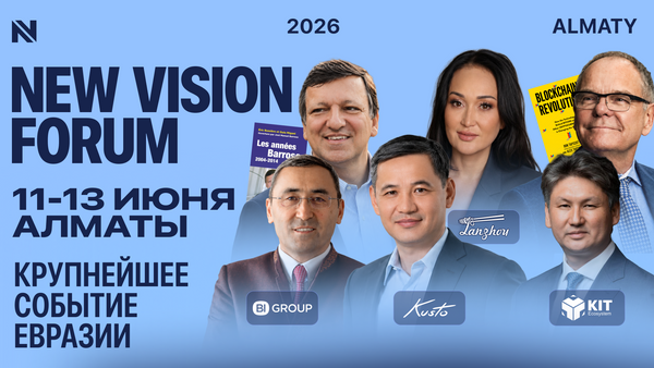 На New Vision Forum 2026 обсудят будущее технологий, бизнеса и госуправления