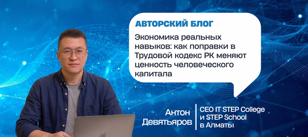 Экономика реальных навыков: как поправки в Трудовой кодекс РК меняют ценность человеческого капитала