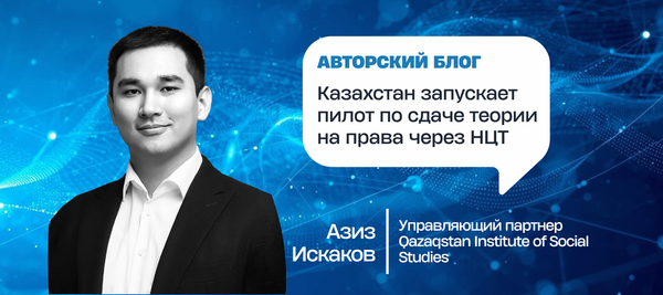 Казахстан запускает пилот по сдаче теории на права через НЦТ
